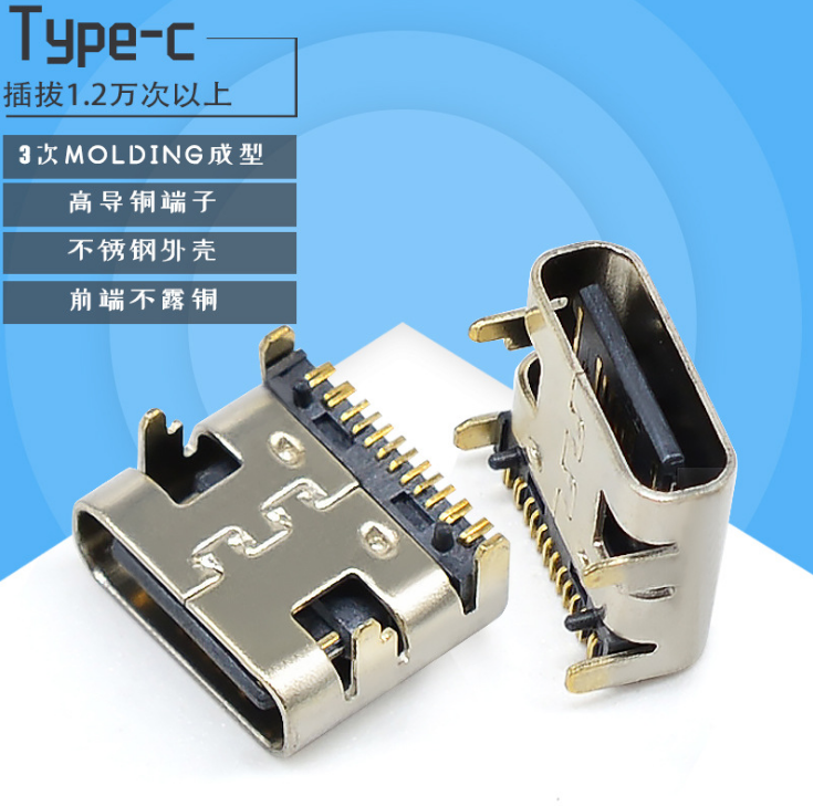 Type-c 母座 16P 板上型 高导铜 3次Molding